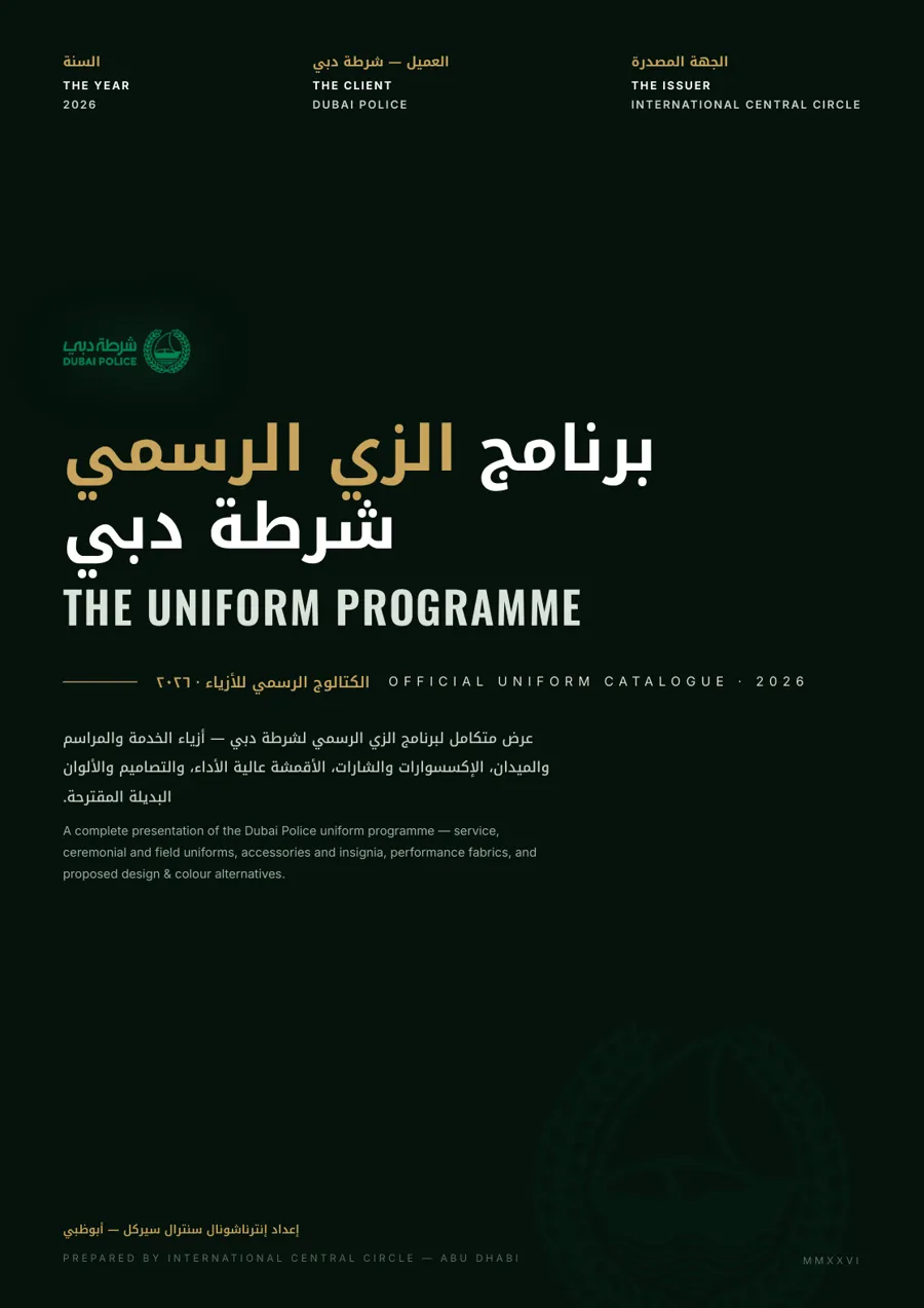 The Uniform Programme — catalogue cover